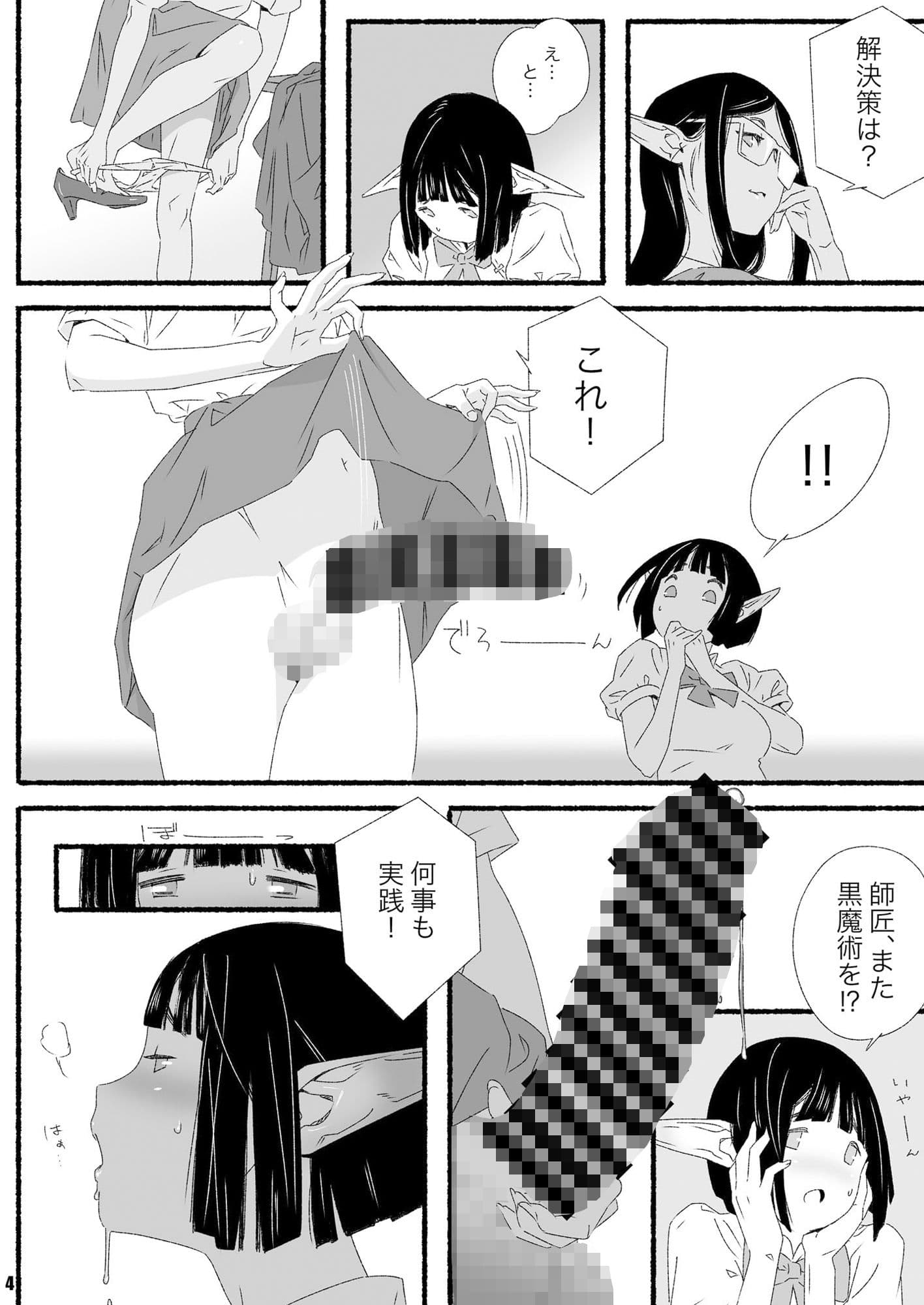 エルフちゃんの出生率低下における考察とその解決策の実践 サンプル 2