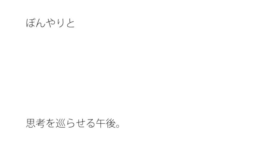 パズルみたいな午後の思考 サンプル 1