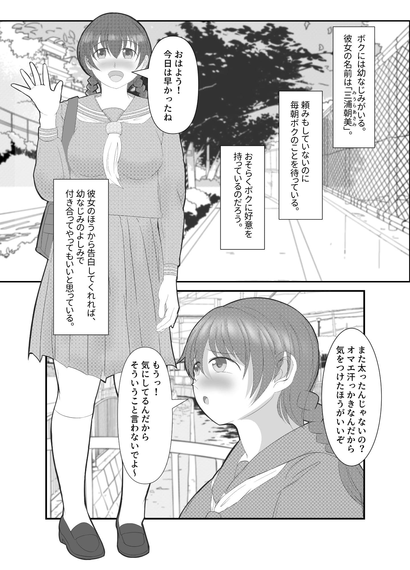 ある日突然寝取られたボクの幼なじみ サンプル 1