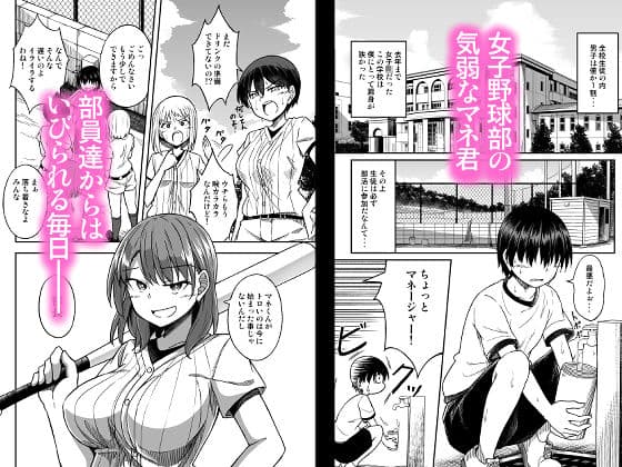 野球部の女 サンプル 1