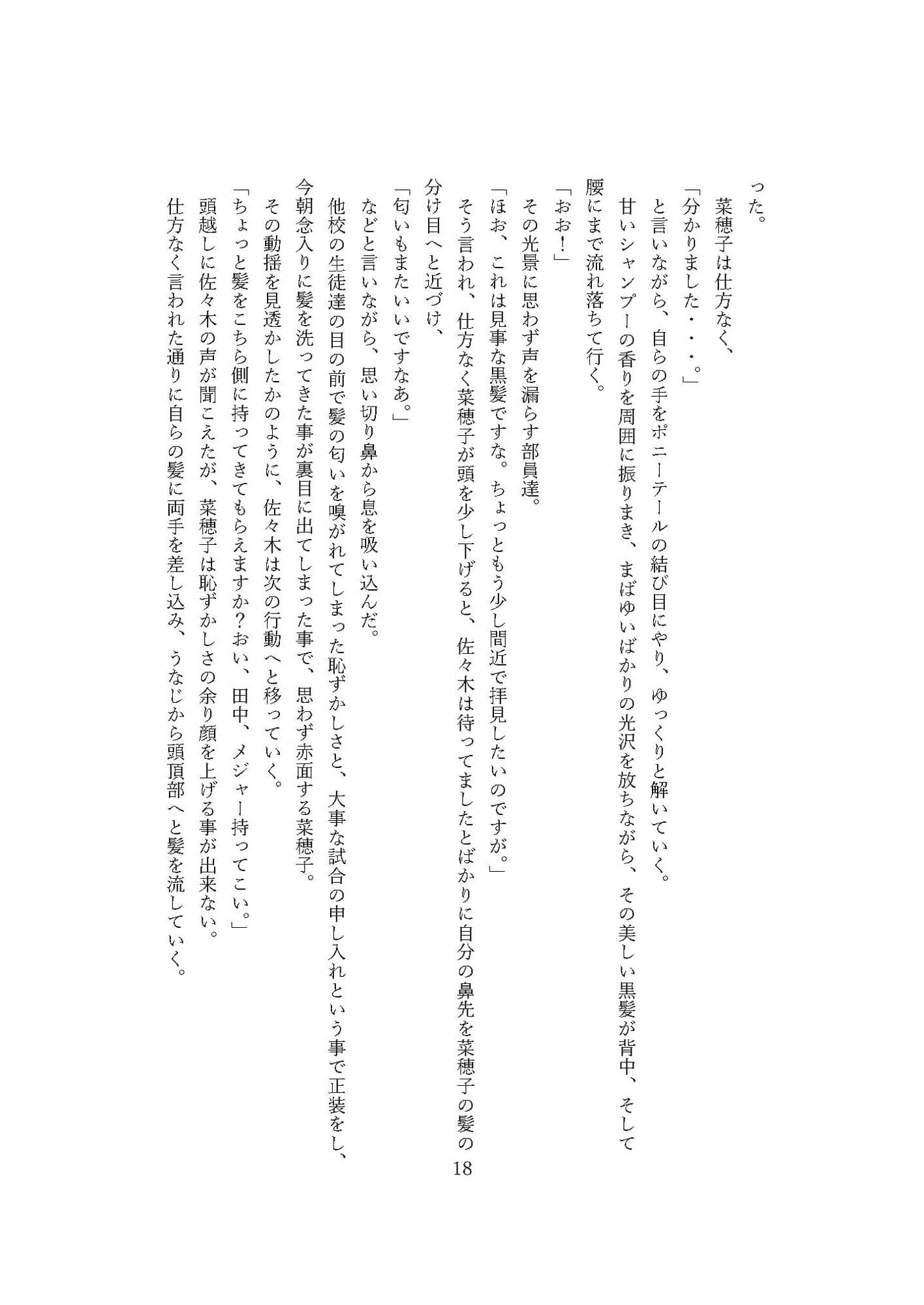 女教師菜穂子 真夏の黒髪責め〜完全版〜 サンプル 1