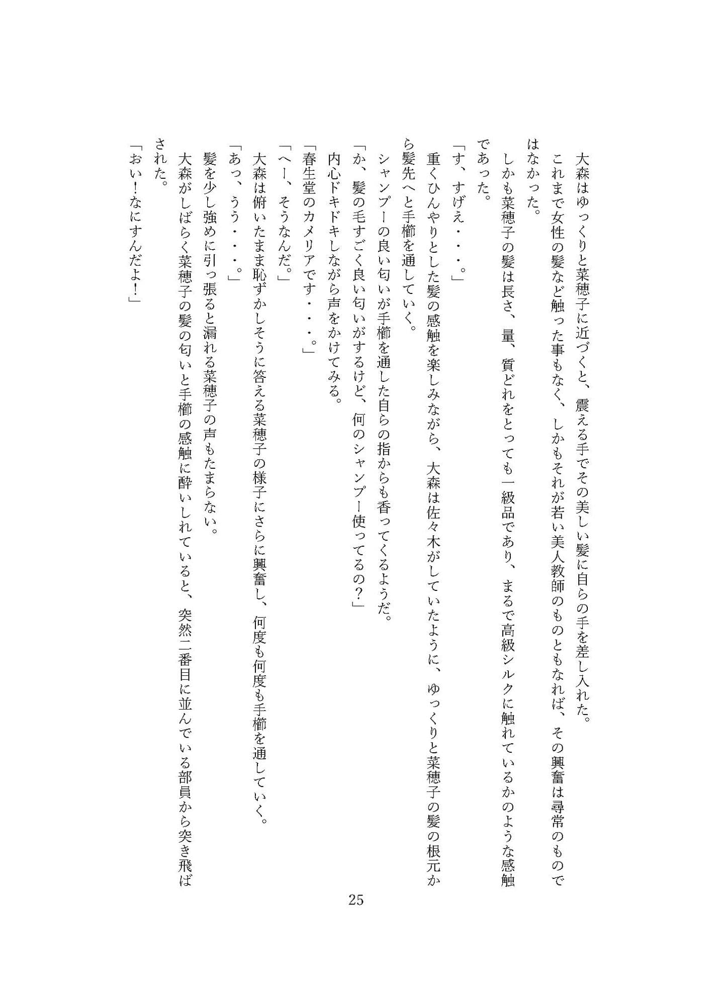 女教師菜穂子 真夏の黒髪責め〜完全版〜 サンプル 2