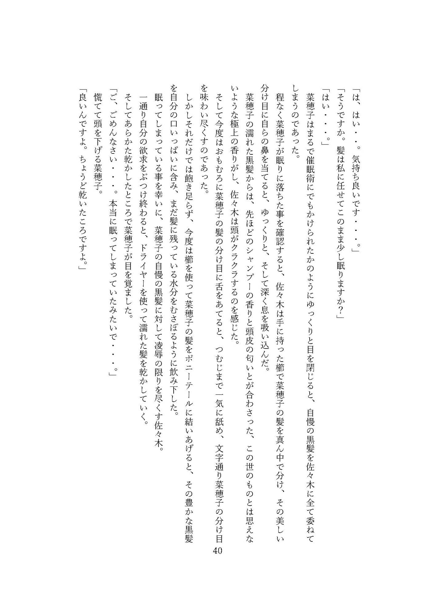 女教師菜穂子 真夏の黒髪責め〜完全版〜 サンプル 3