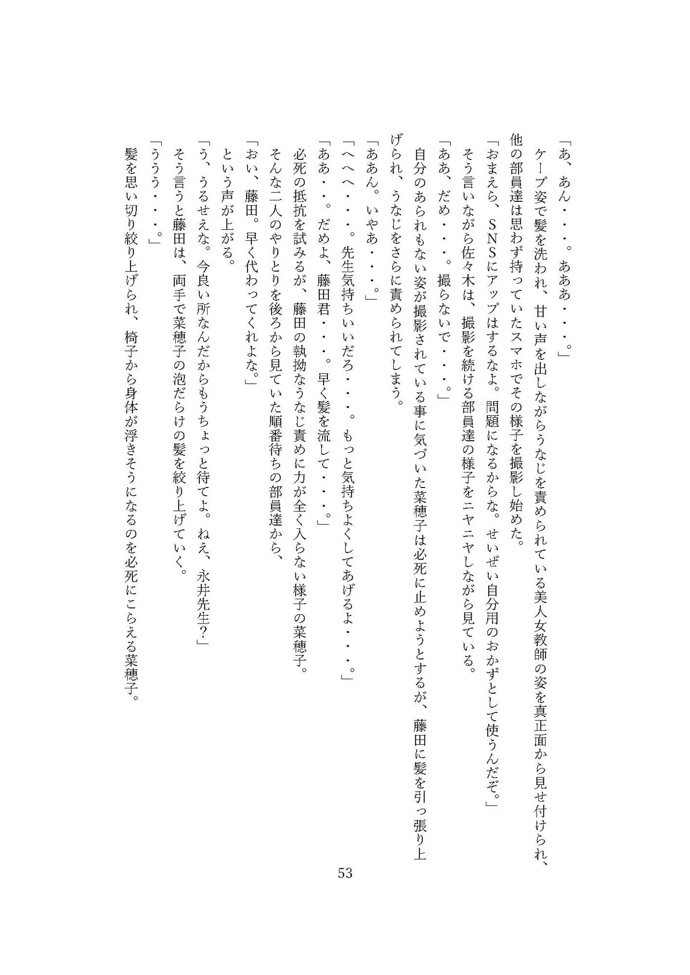 女教師菜穂子 真夏の黒髪責め〜完全版〜 サンプル 4