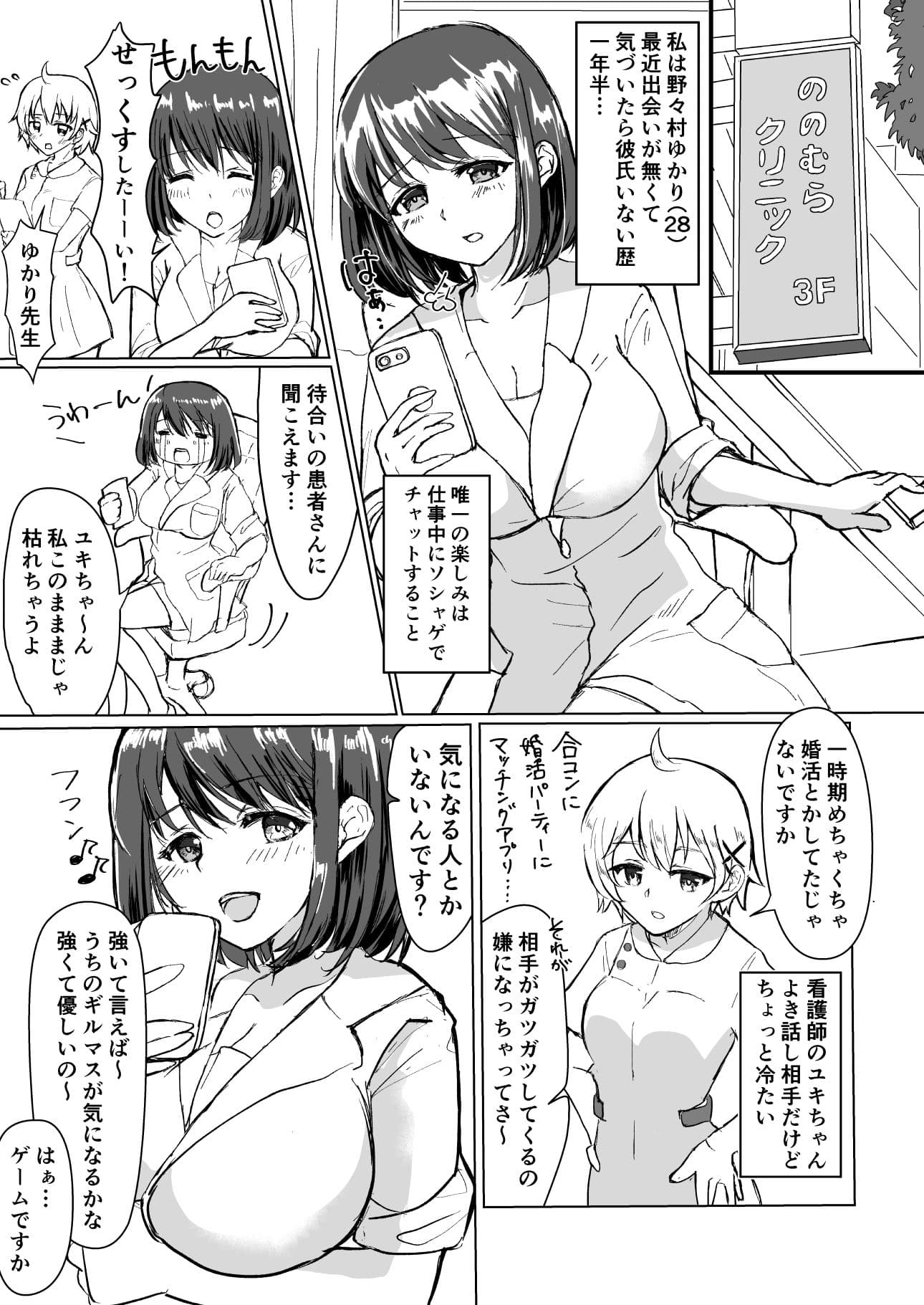 種搾りおねいさんがソシャゲのギルマスに狙いを定めたようです。 サンプル 1