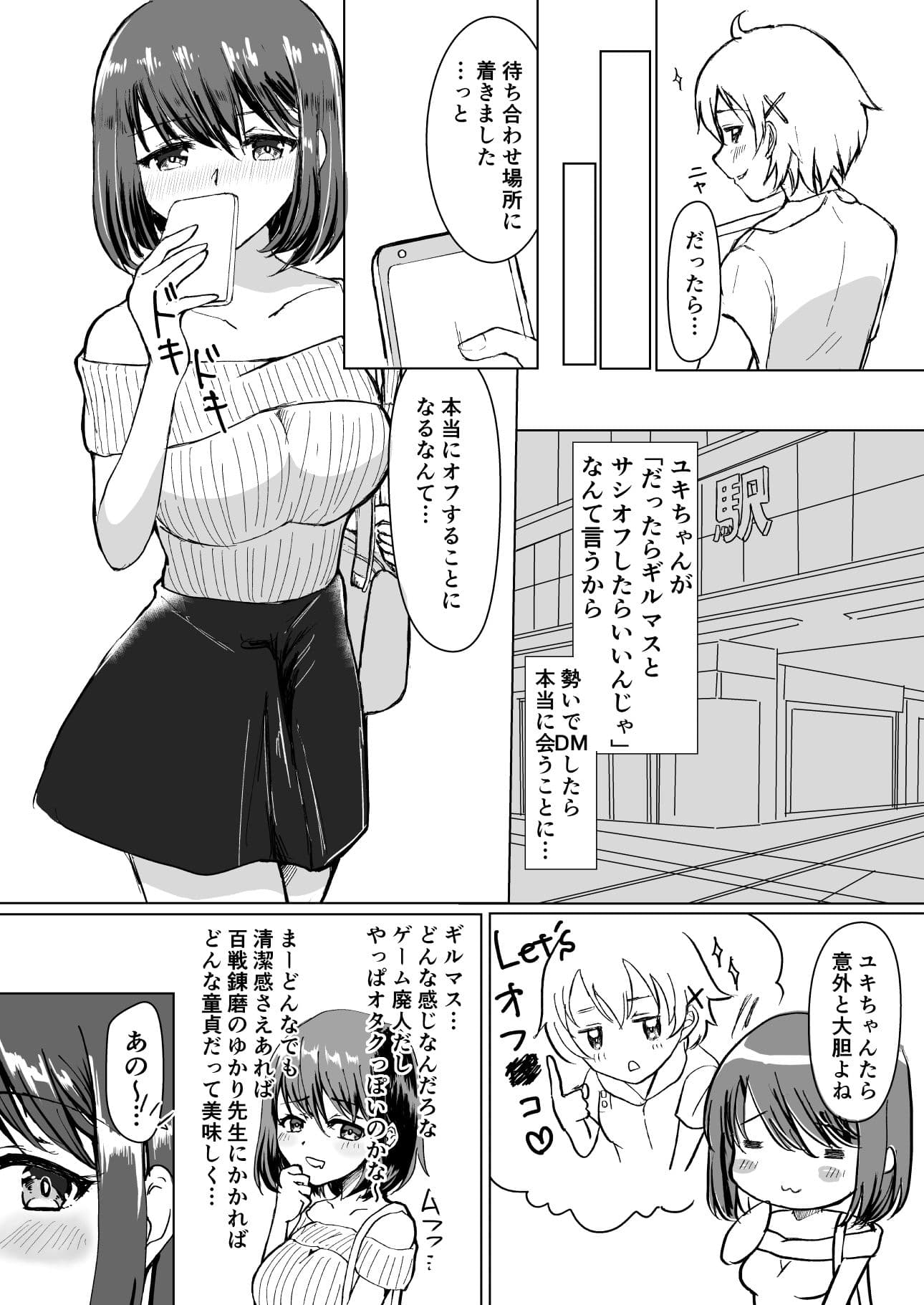 種搾りおねいさんがソシャゲのギルマスに狙いを定めたようです。 サンプル 2