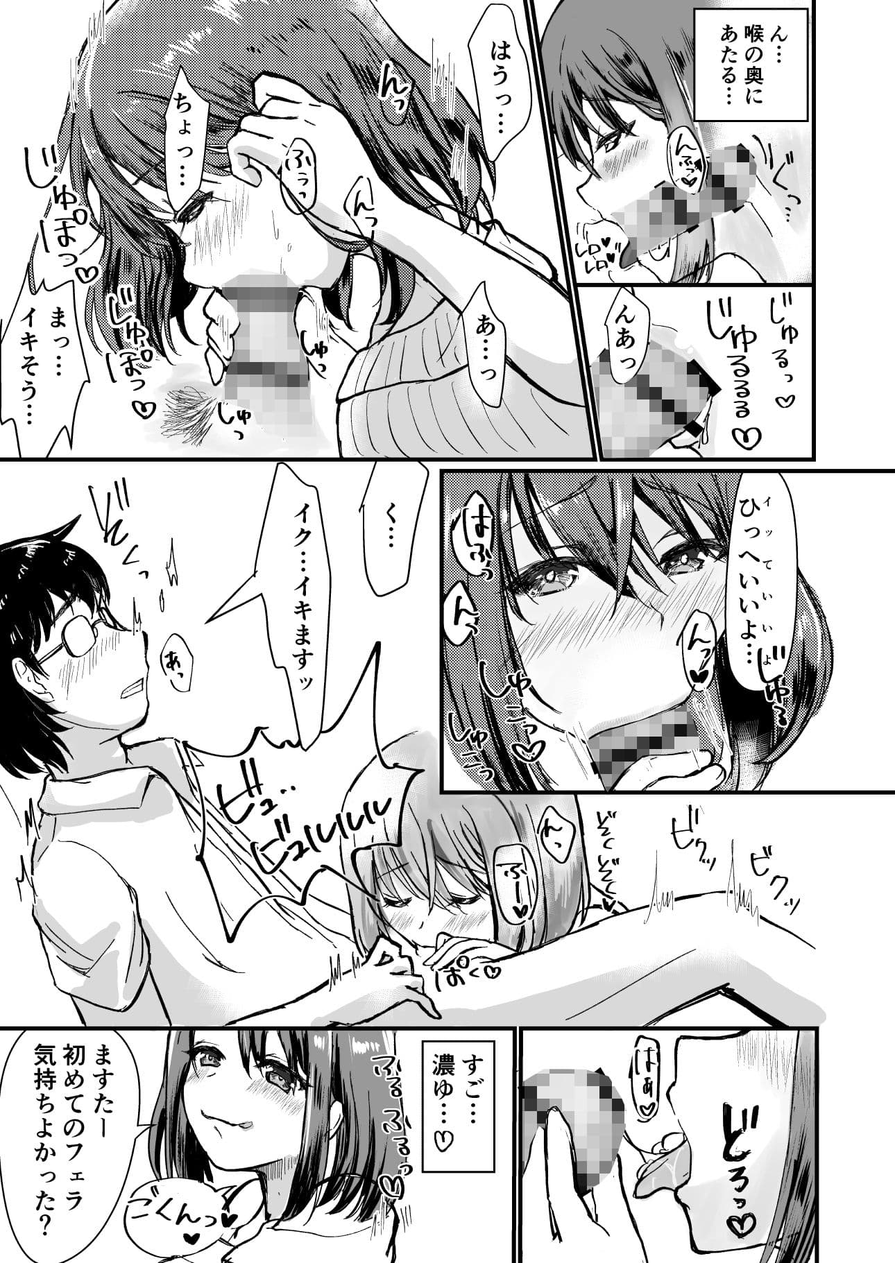 種搾りおねいさんがソシャゲのギルマスに狙いを定めたようです。 サンプル 3