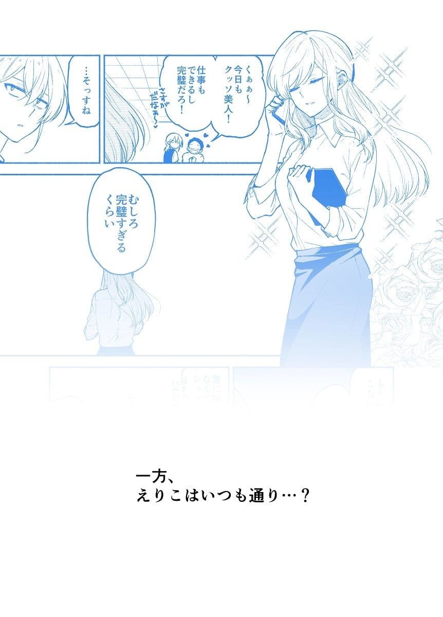 仕事の後は恋しよう「ゆい×えりこ編」第5話 サンプル 3