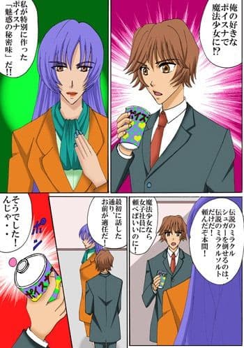 サラリーマンが魔法少女でいいのかよ！！2 サンプル 1
