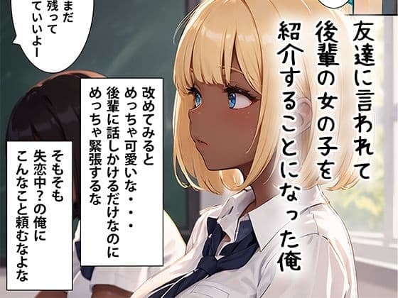 友達の彼女を好きになってしまった話 サンプル 1