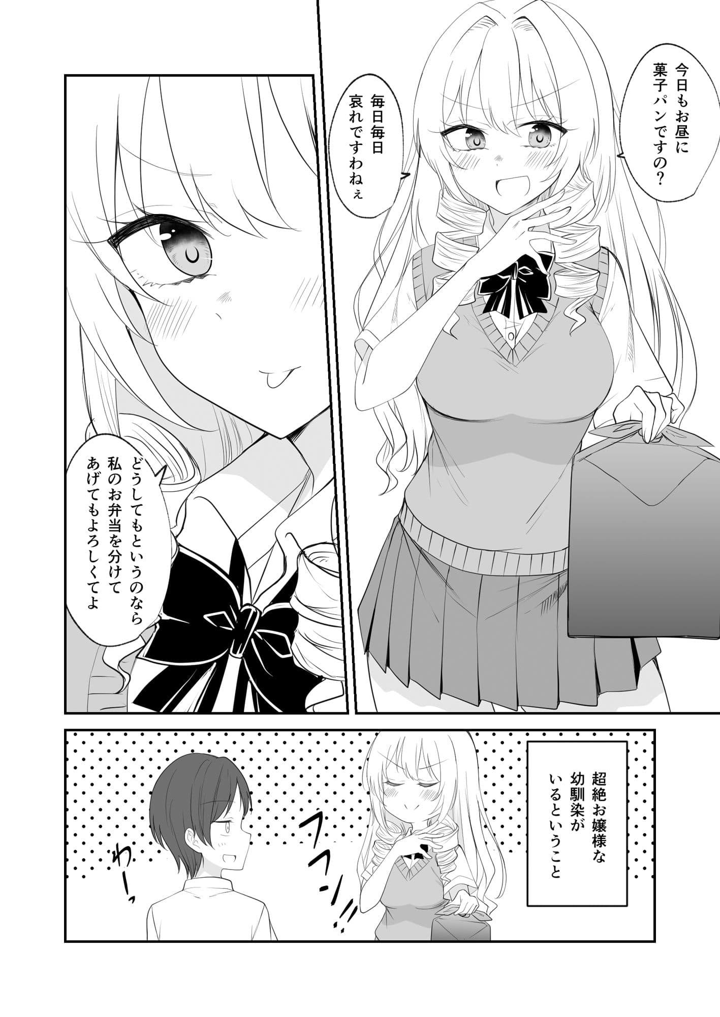 幼馴染をものにしたいお嬢様 サンプル 2