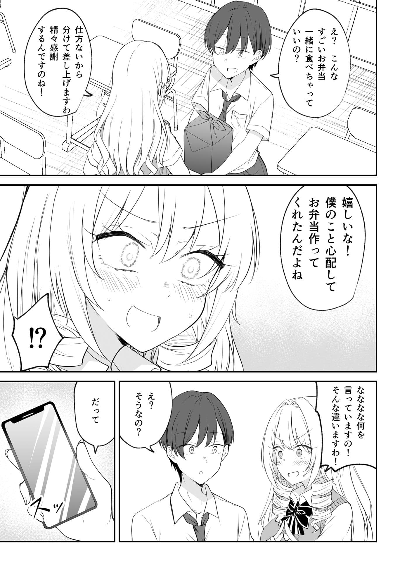 幼馴染をものにしたいお嬢様 サンプル 3