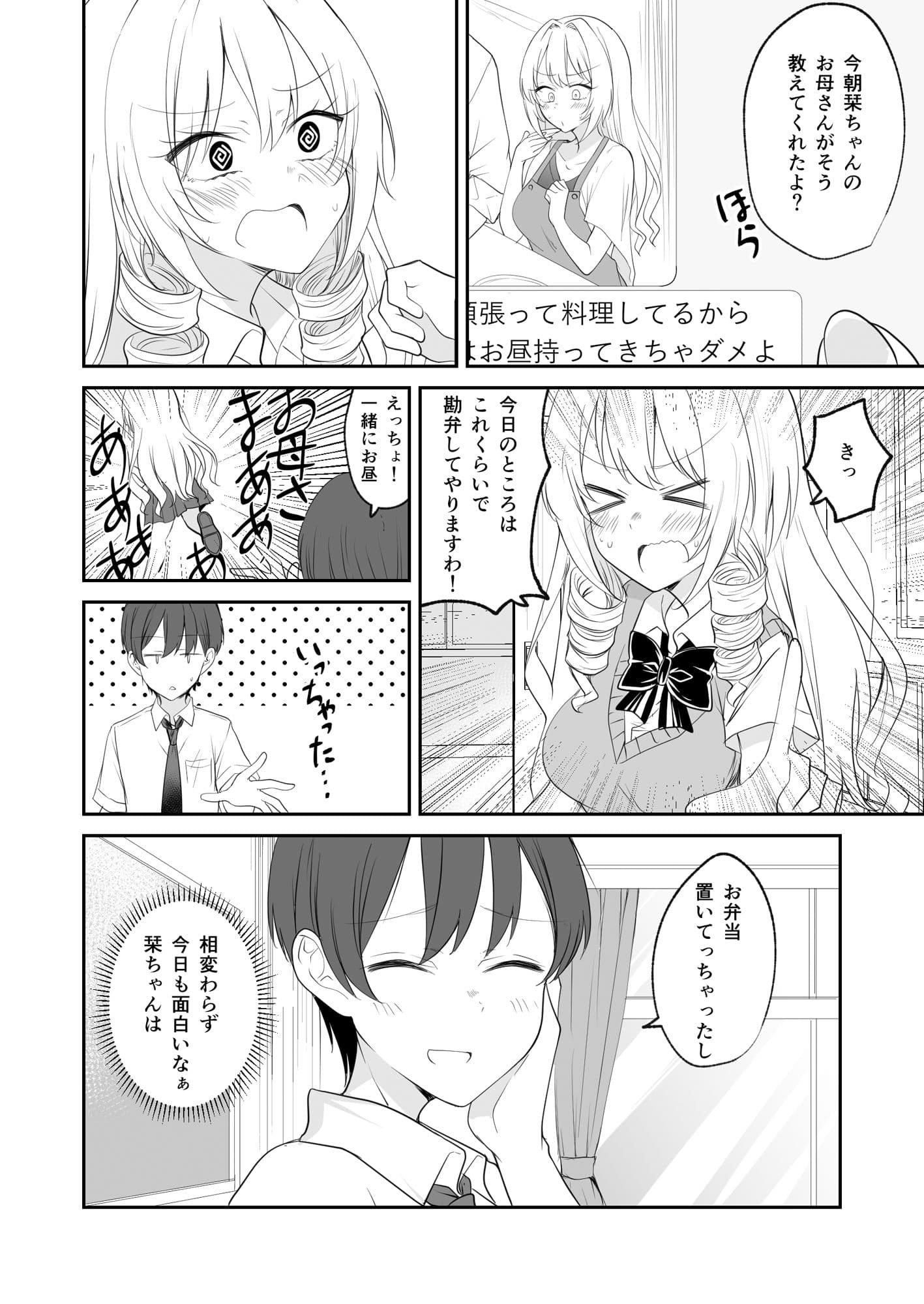 幼馴染をものにしたいお嬢様 サンプル 4