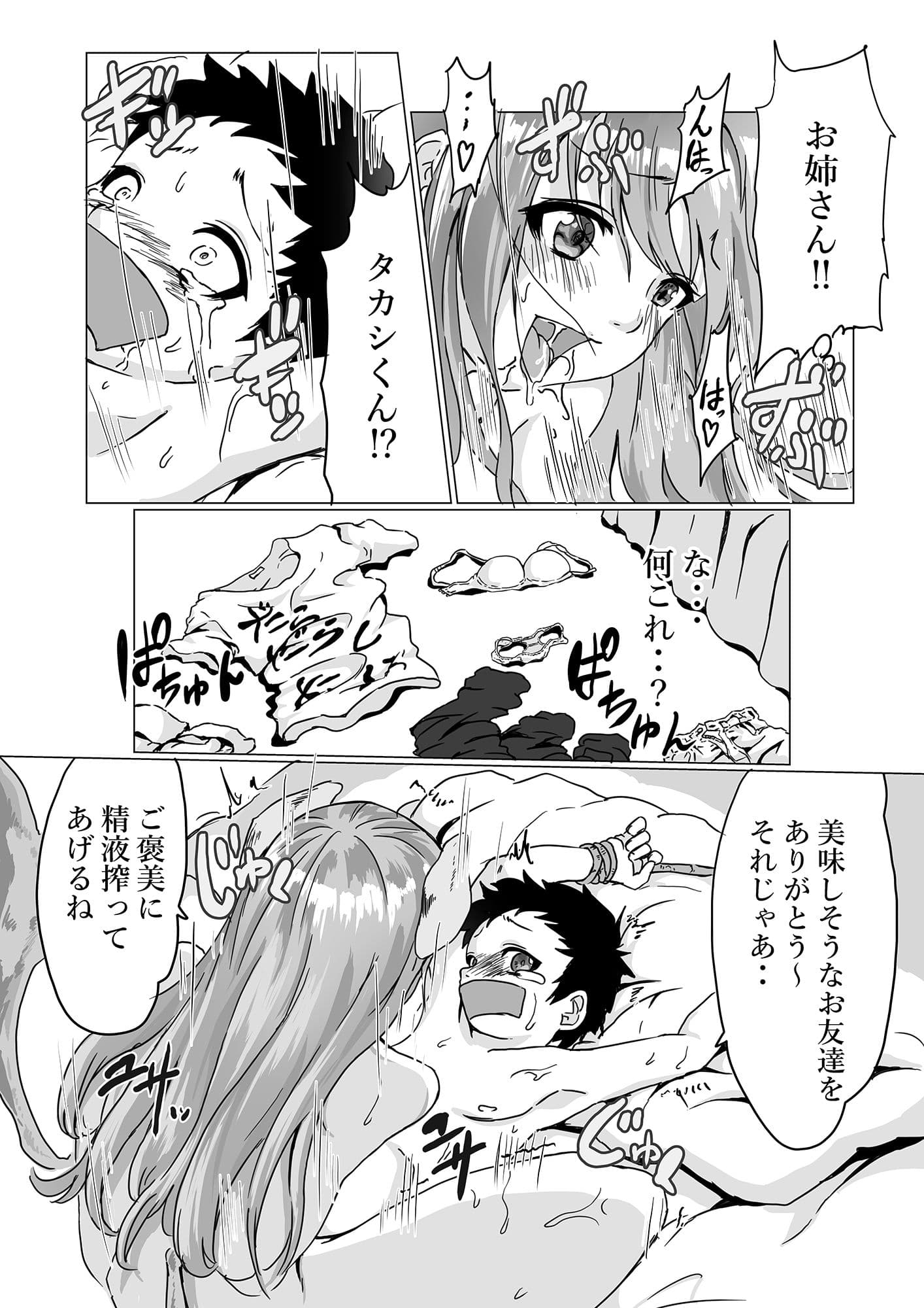 噂のゲーム好きお姉さん家に遊びに行ったら正体はサキュバスでまんまと奴●にされちゃったお話 サンプル 4