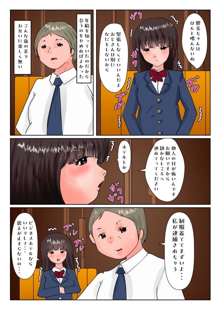 脆弱な心の天使に会った サンプル 1