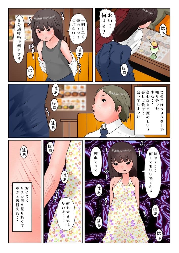 脆弱な心の天使に会った サンプル 2