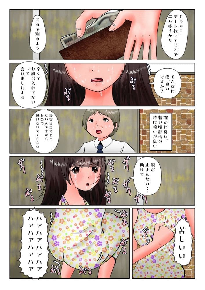 脆弱な心の天使に会った サンプル 3
