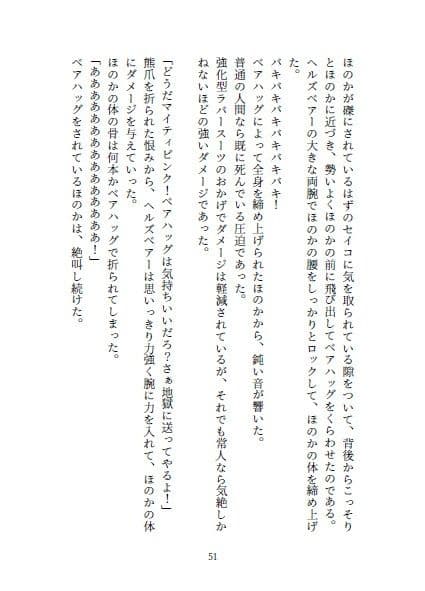 快楽に負けてしまった変身ヒロイン マイティピンクほのか サンプル 4