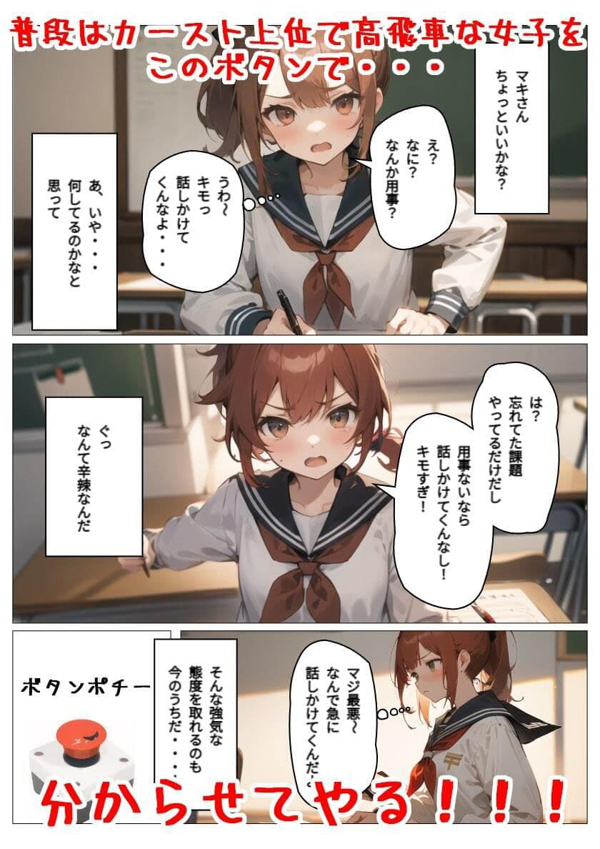 カースト上位の女子に強●むらむらボタンポチー サンプル 3