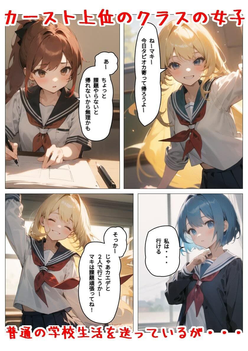カースト上位の女子に強●むらむらボタンポチー サンプル 4