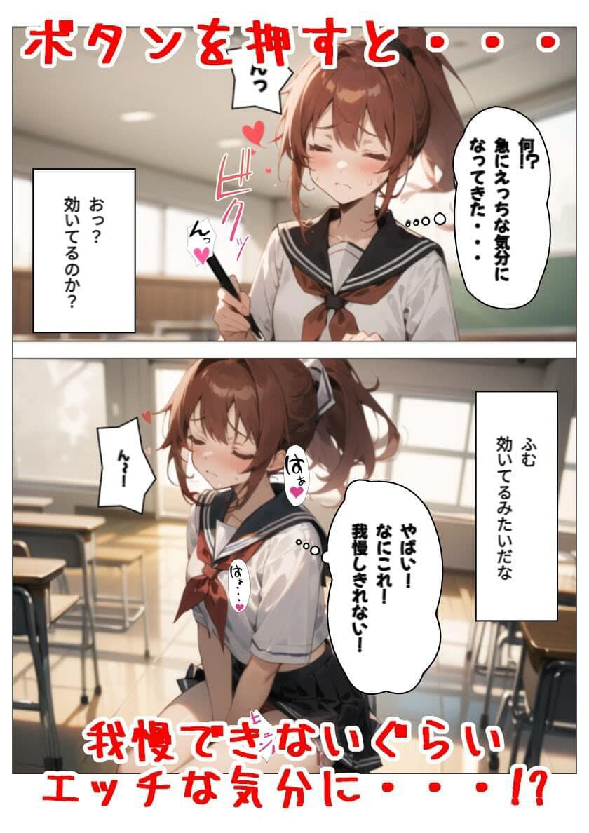 カースト上位の女子に強●むらむらボタンポチー サンプル 5