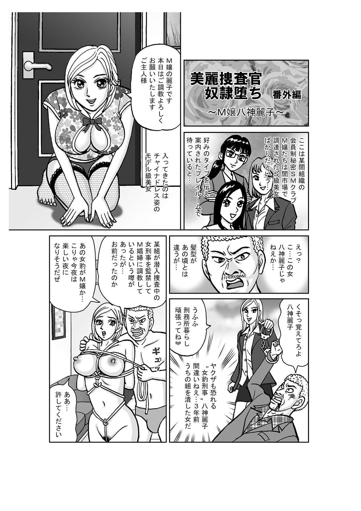 美麗探偵奴●堕ち 〜如月麗香 羞恥のSM娼婦化調教〜 サンプル 6