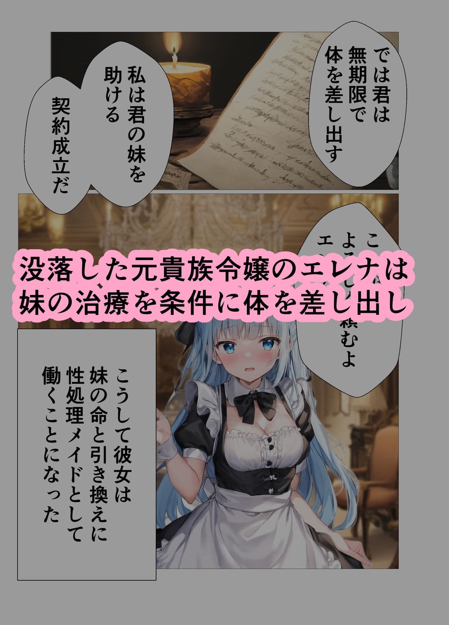 専属性処理メイドエレナの受難 〜妹の治療費のために幼馴染に体を差し出した没落令嬢お嬢様〜 サンプル 1