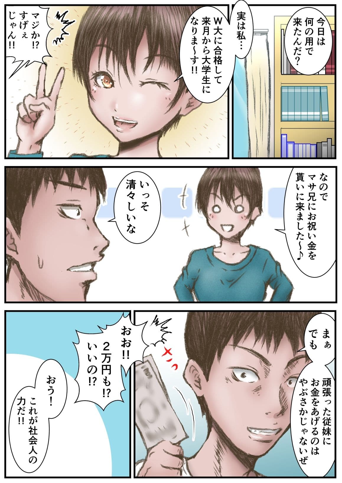 三年振りに会った従妹がエロいカラダになってた件 サンプル 2