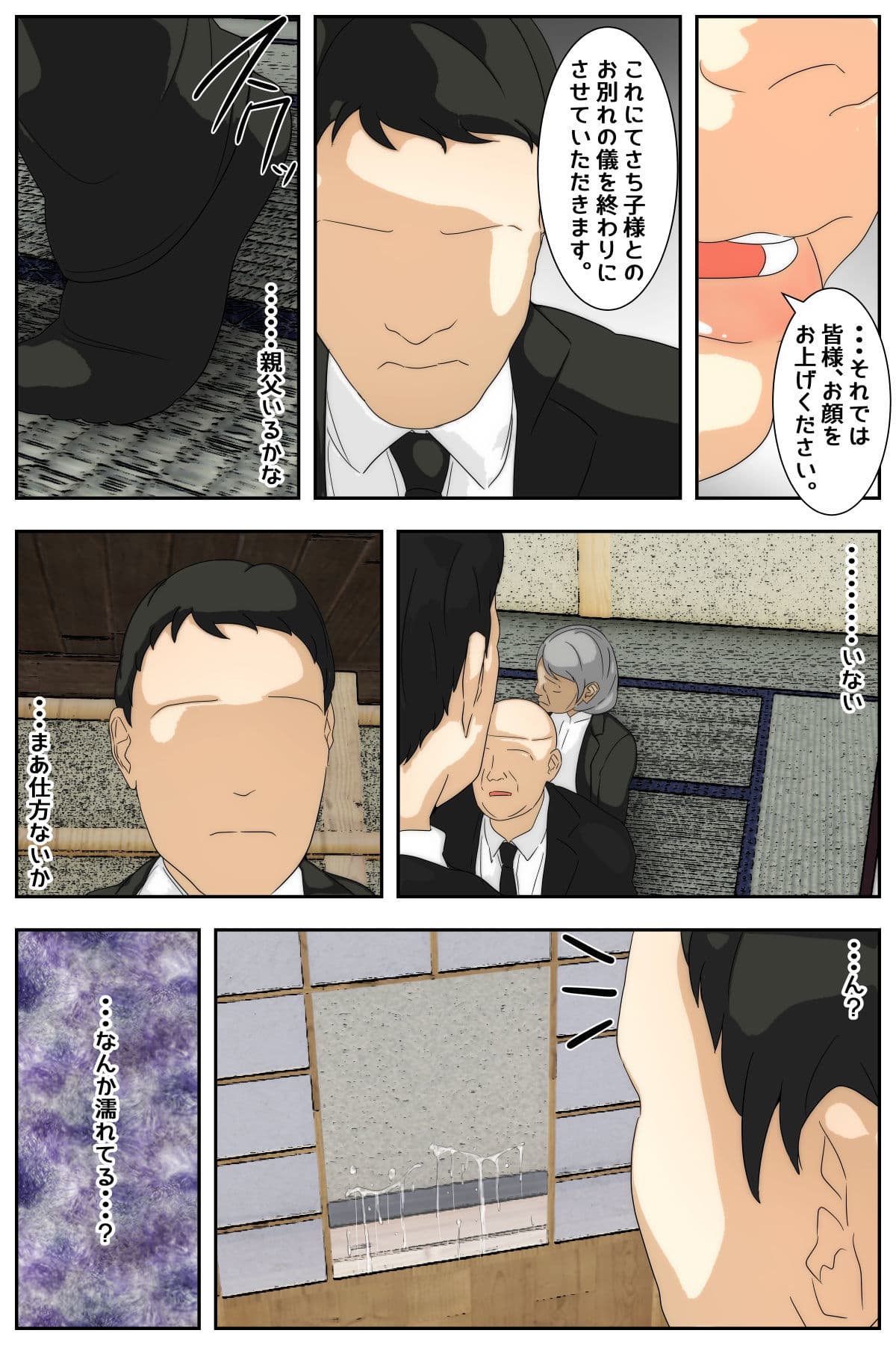ぼくのママがおじいちゃんに喪服で犯●れました。 後編 サンプル 4