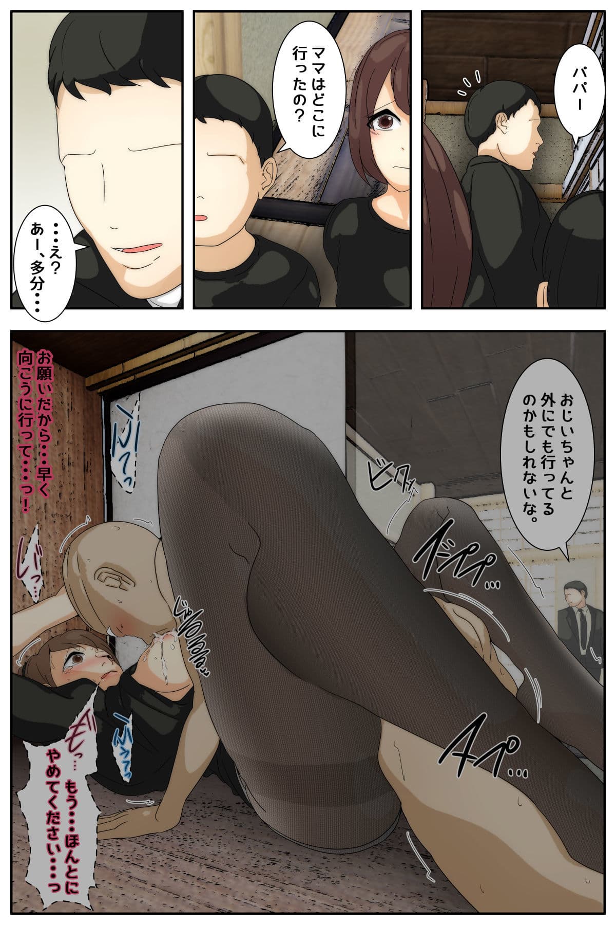 ぼくのママがおじいちゃんに喪服で犯●れました。 後編 サンプル 6