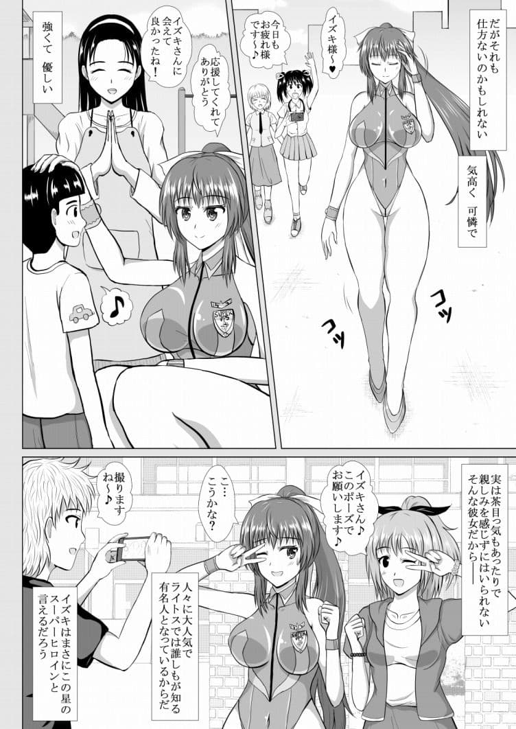 皆に慕われるヒロインが無様大敗北！ド変態バカ女に堕ち、生き恥晒して人生終了♪〜前編〜 サンプル 9