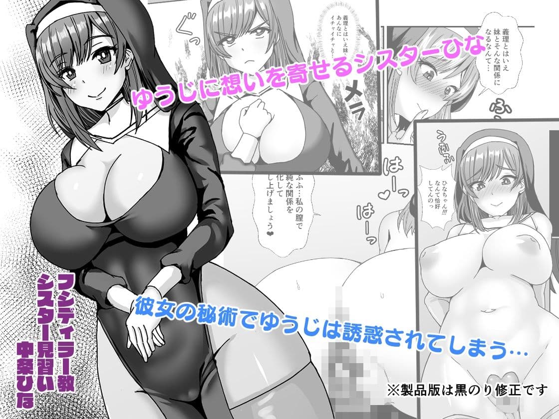 義母娘ドンッ2杯目-義母妹とシスター母娘は俺のち〇ぽの争奪戦をしている- サンプル 2