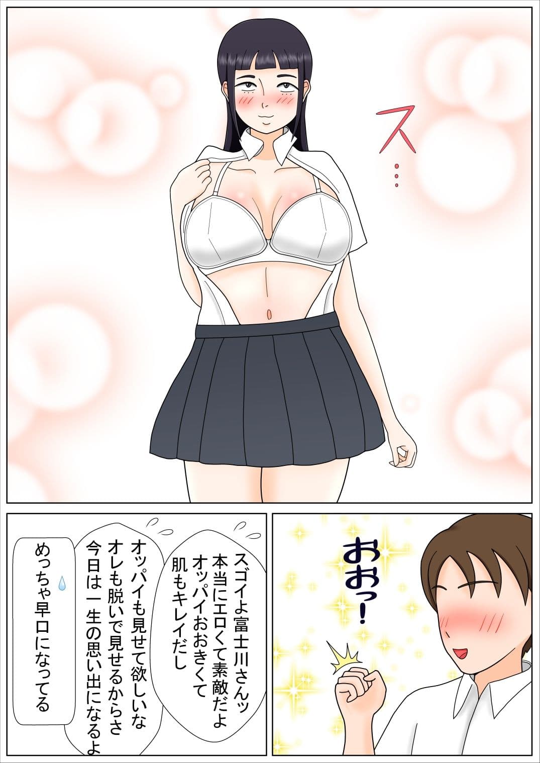 富士川さんってエロい身体してるよなって話を聞かれた サンプル 2