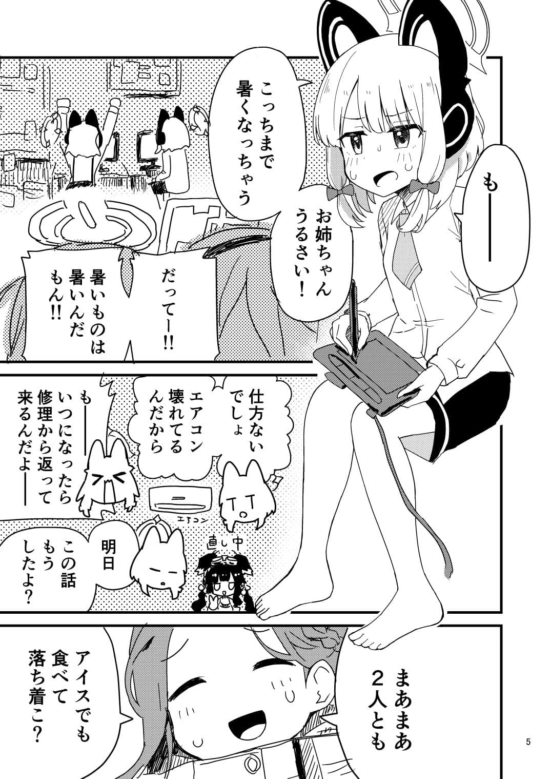 夏だ！海だ！特異現象開発部だ！ サンプル 3