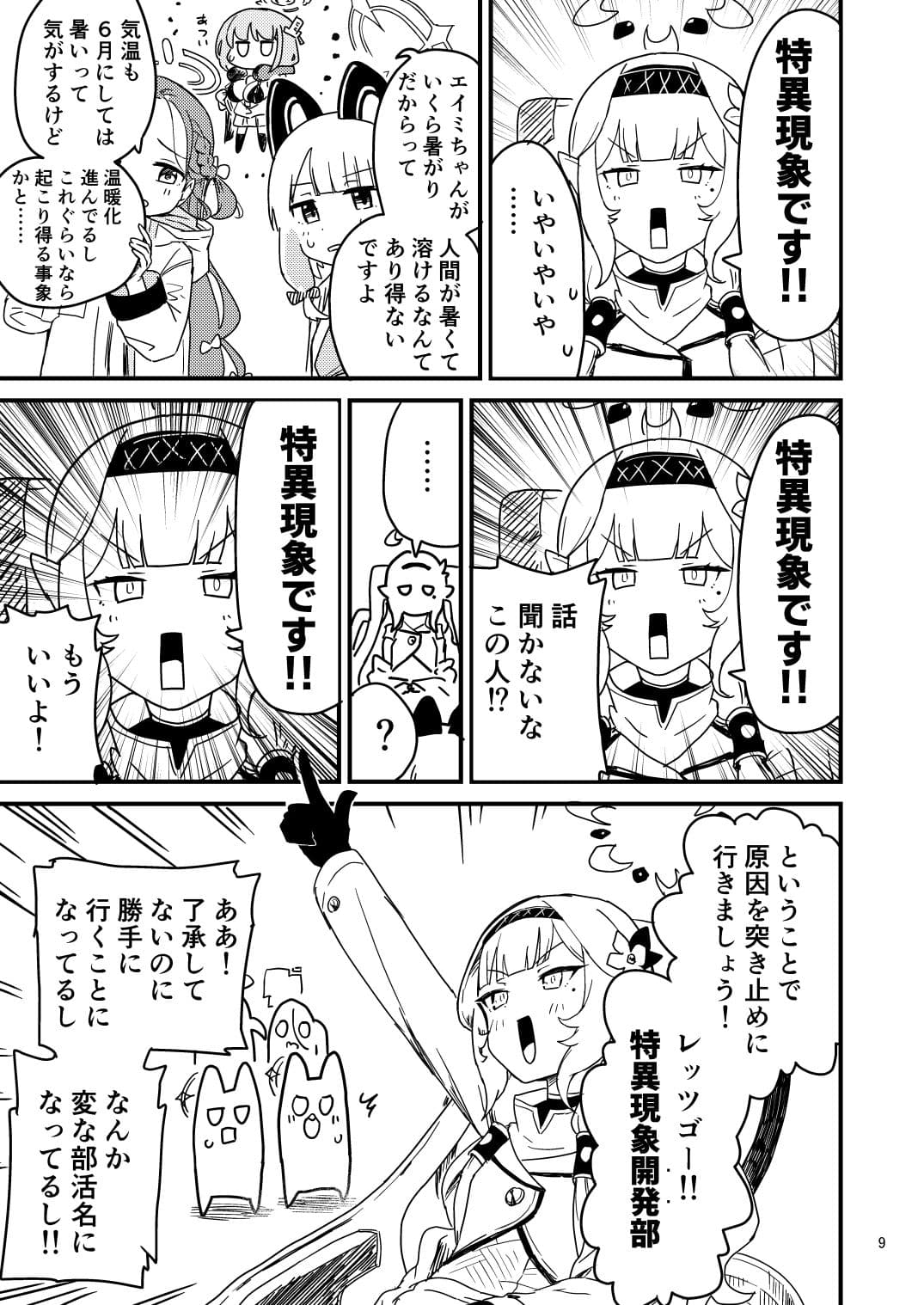 夏だ！海だ！特異現象開発部だ！ サンプル 7