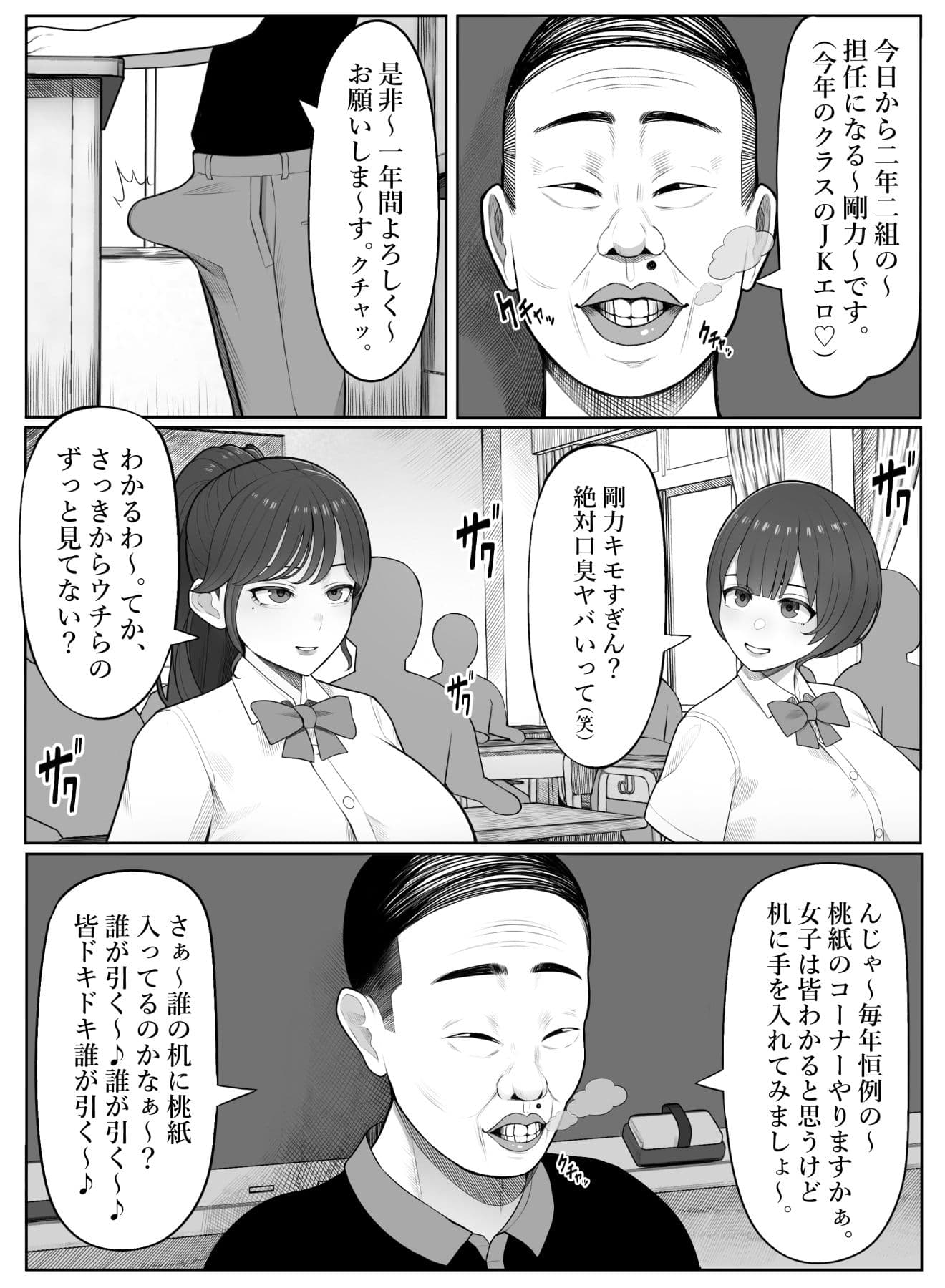 キモい担任に奉仕するなんて… サンプル 2
