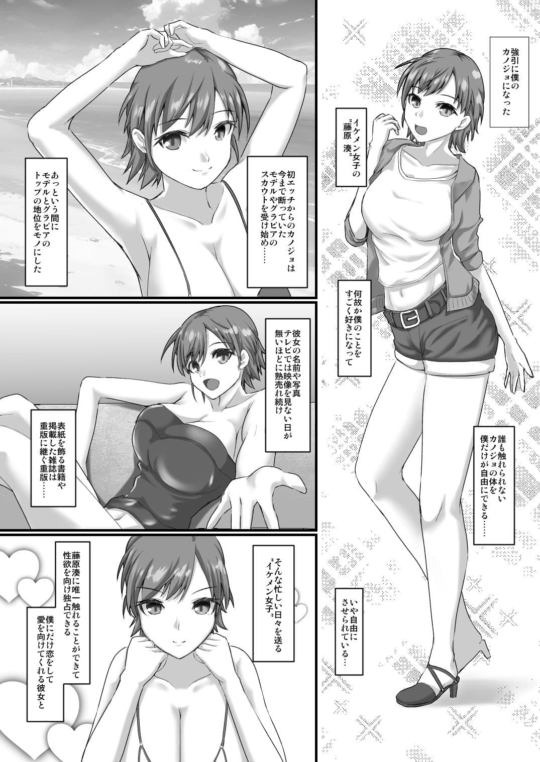 甘い密着タイム〜高身長イケメン女子との恋愛日記〜 サンプル 1