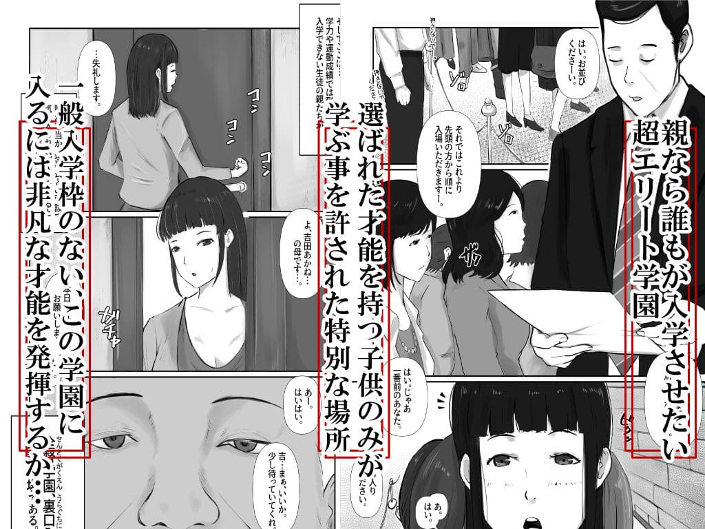 裏口入学〜母親を喰う学園〜 サンプル 1