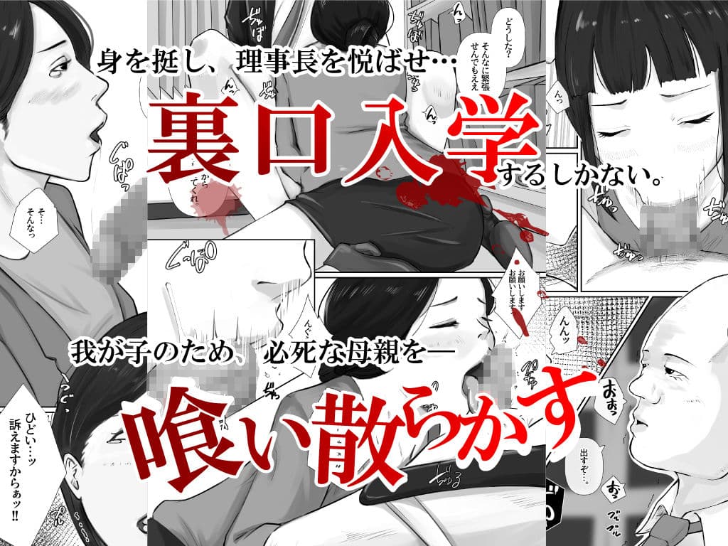 裏口入学〜母親を喰う学園〜 サンプル 4