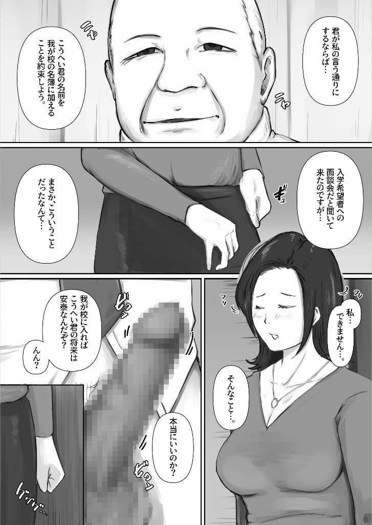 裏口入学〜母親を喰う学園〜 サンプル 8