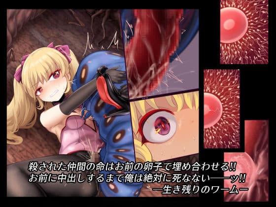 異種姦敗北譚・第二弾〜蟲以下のザコ卵子特集〜 サンプル 2