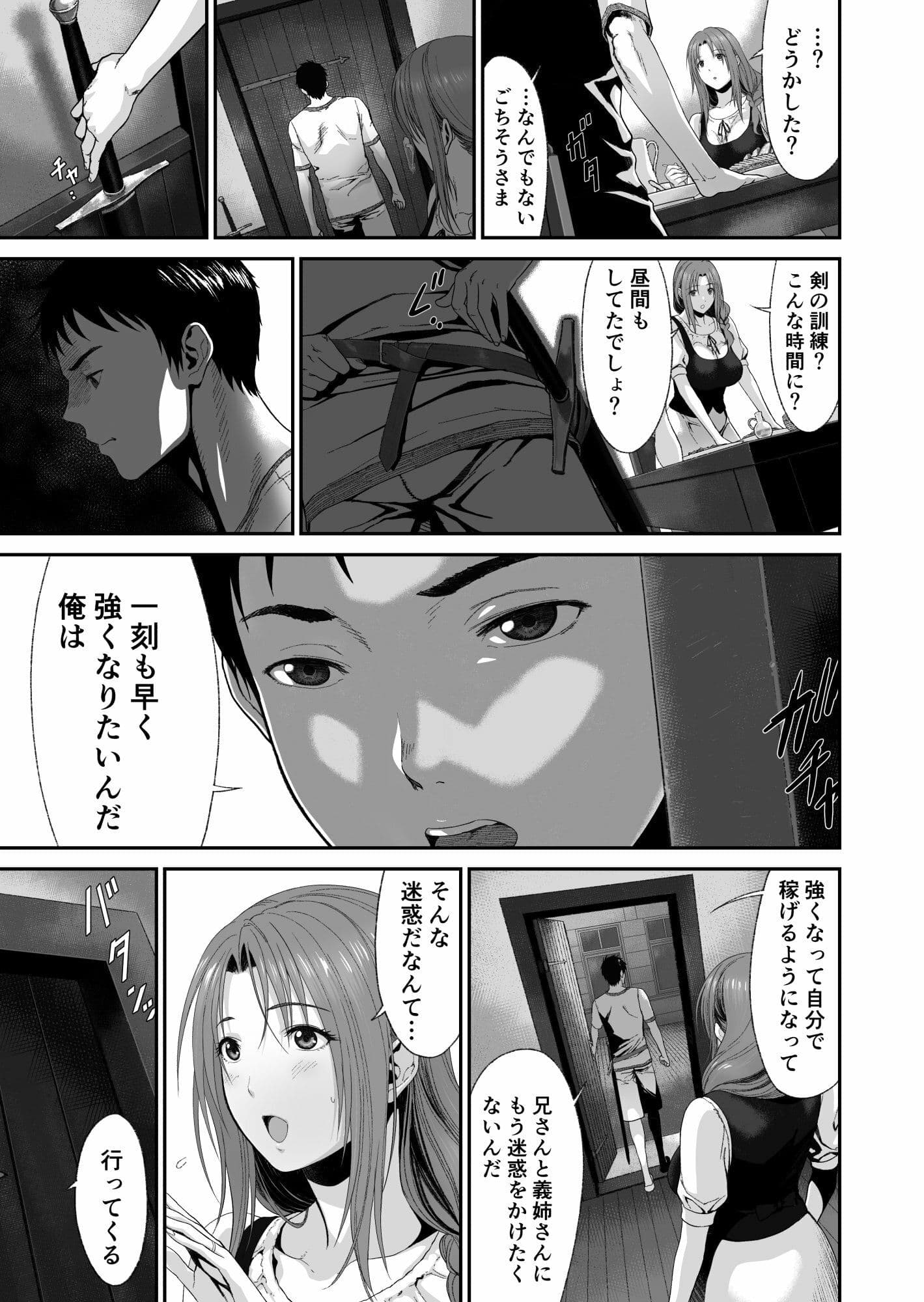 兄キが魔物を狩ってる間に サンプル 4