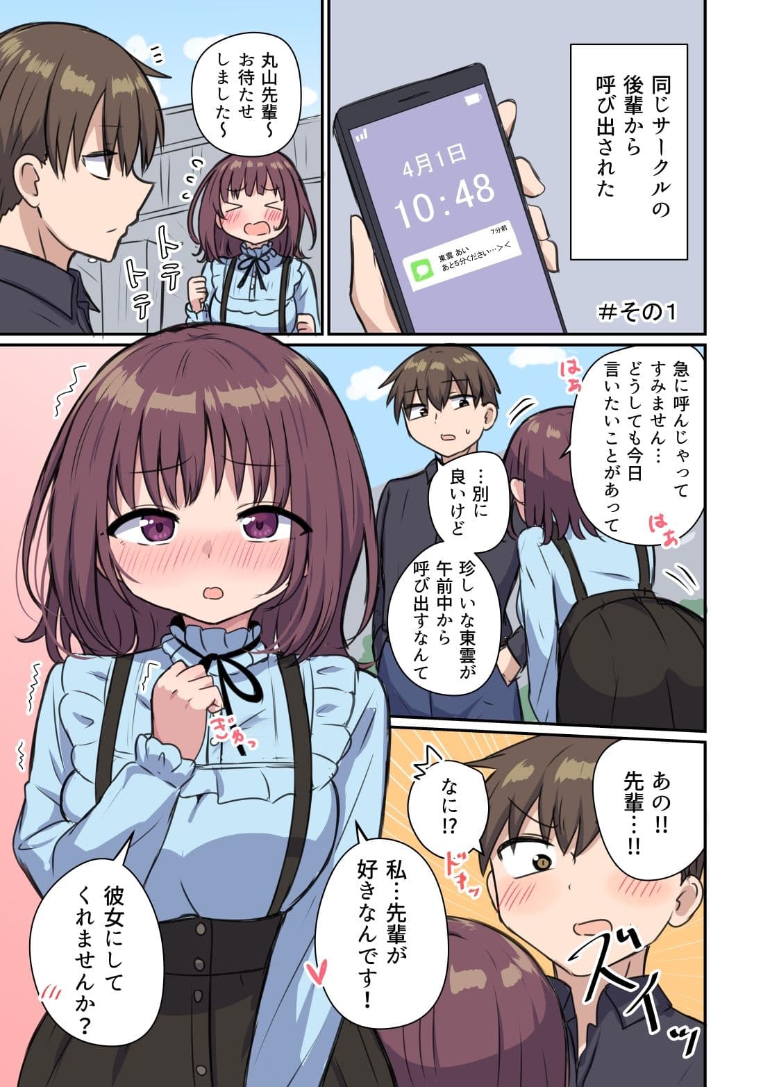 嘘をついちゃう女の子は嫌いですか？ サンプル 1