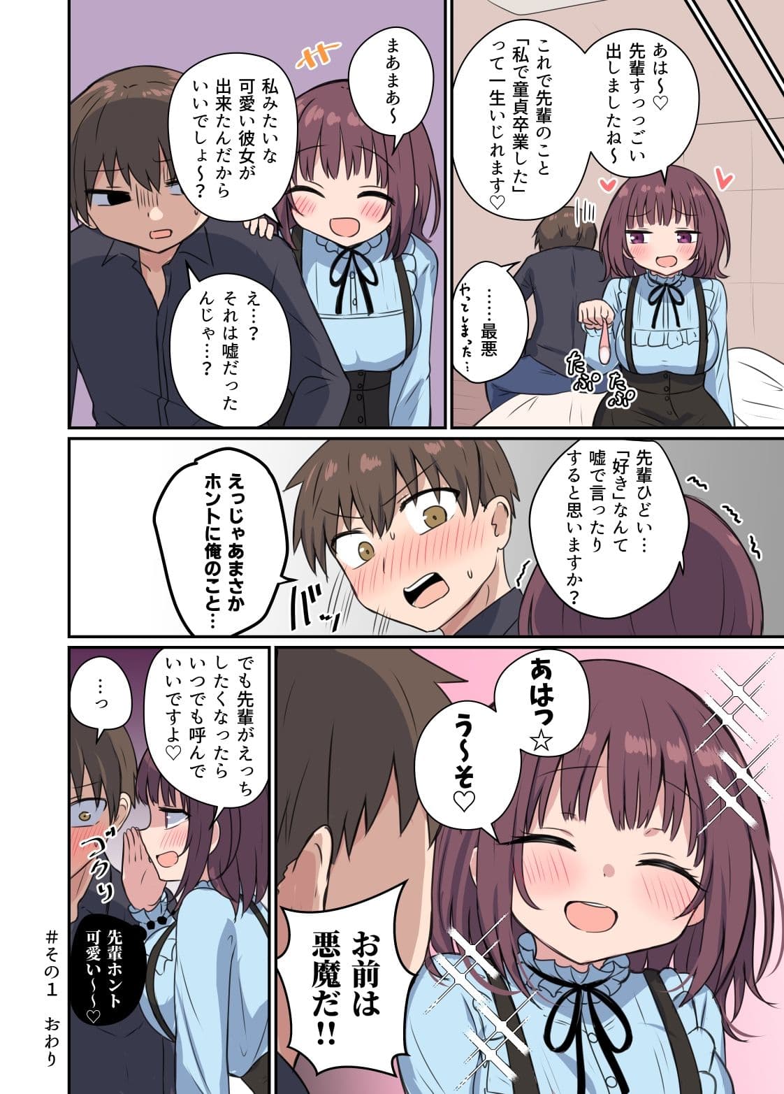 嘘をついちゃう女の子は嫌いですか？ サンプル 5