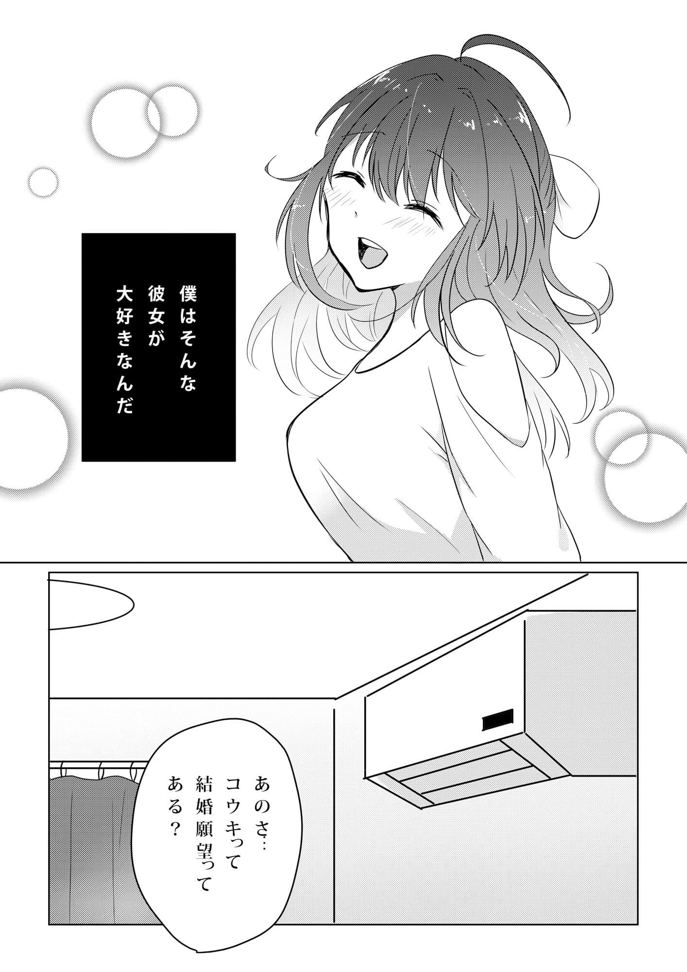 壊されたプロポーズ サンプル 3
