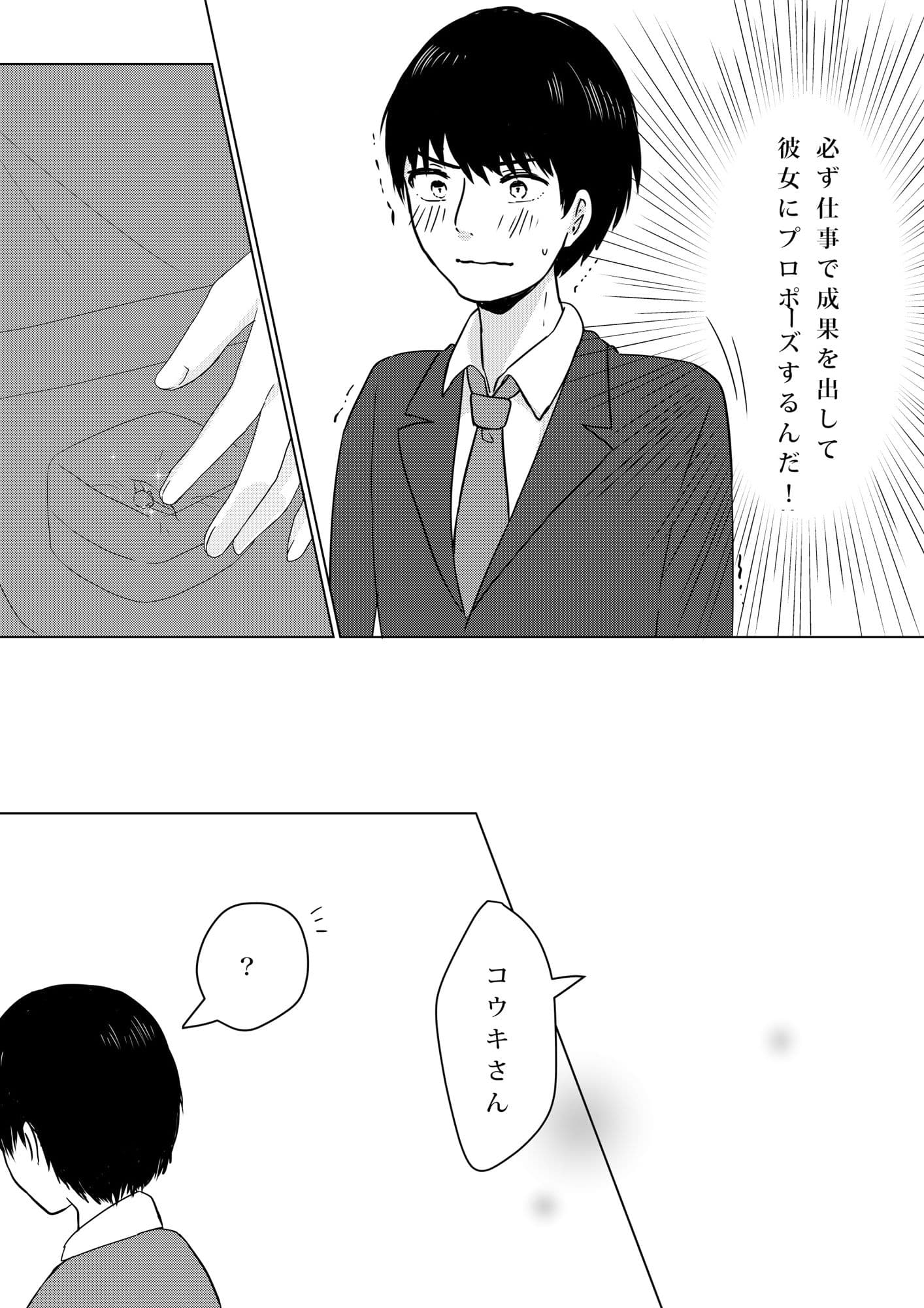 壊されたプロポーズ サンプル 4