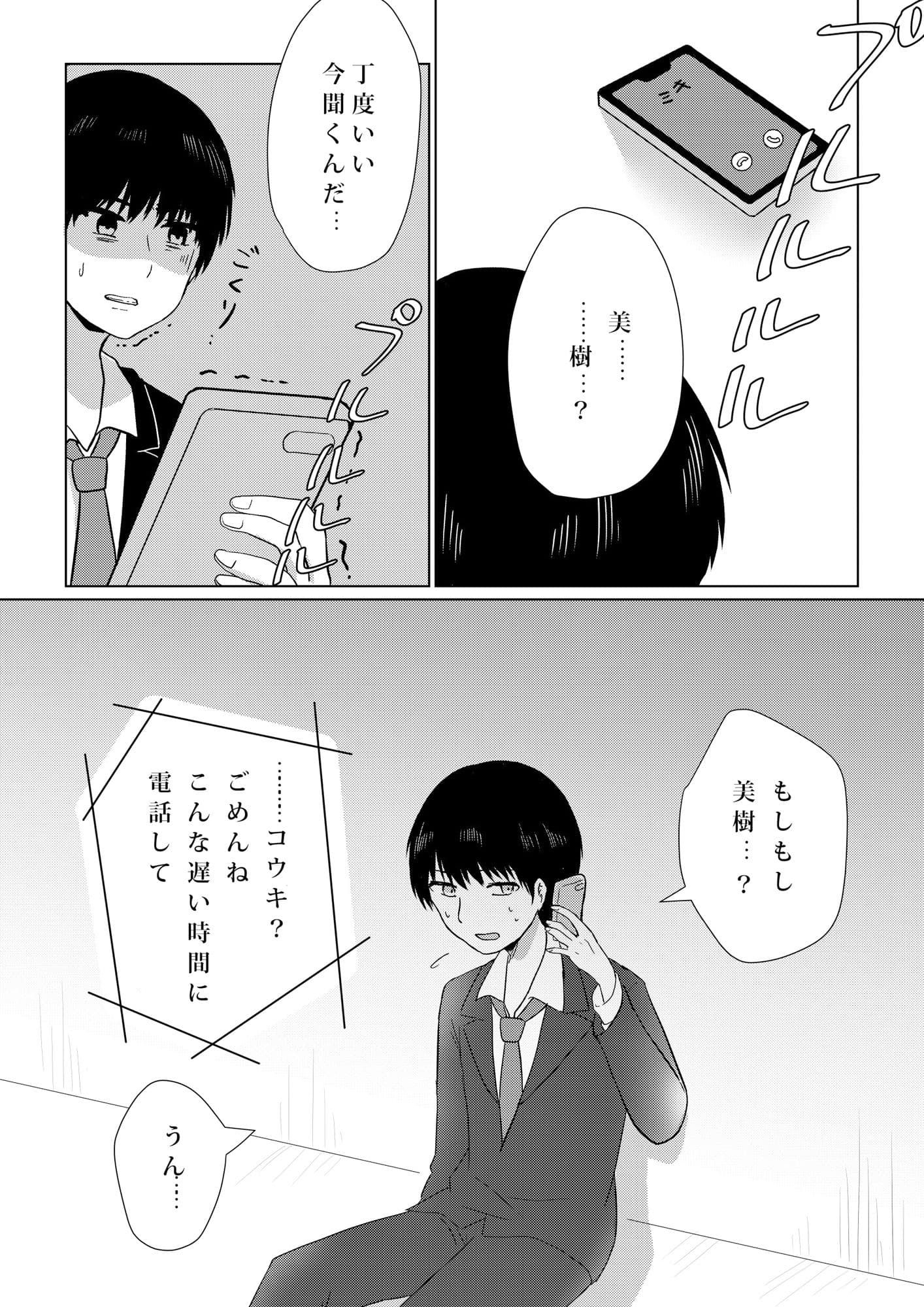 壊されたプロポーズ サンプル 8