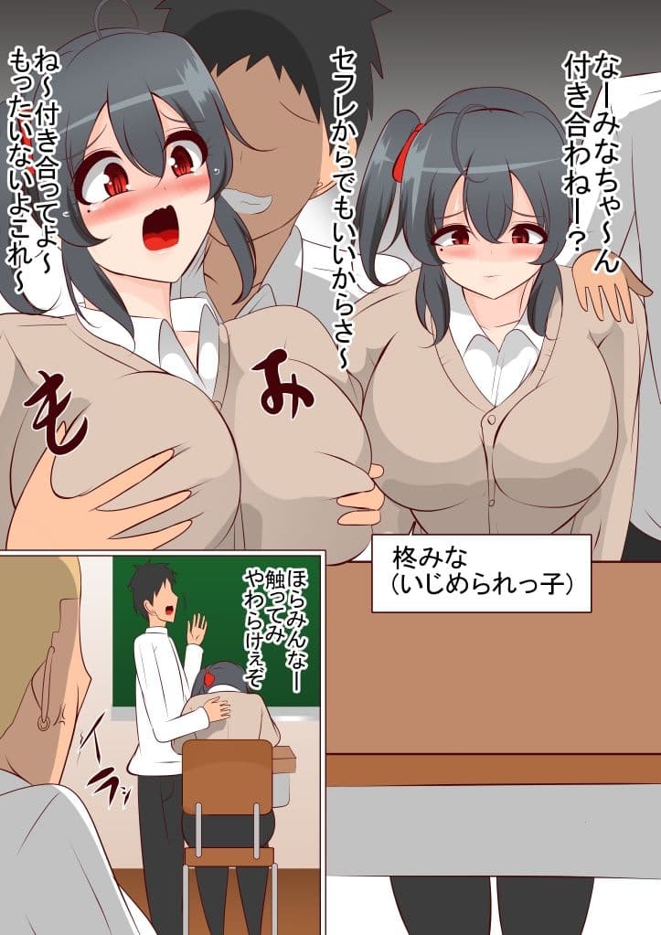 僕が先に好きだったのに・・・って男よりヤリ○くんのほうが好きになった陰キャちゃん サンプル 1