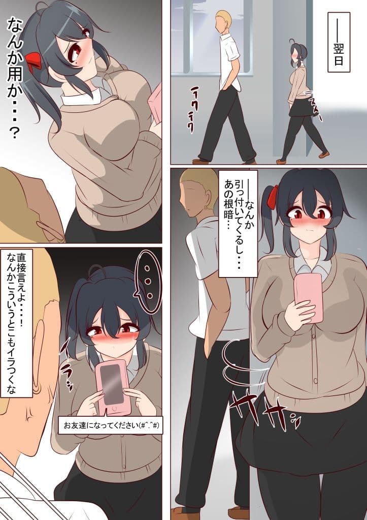 僕が先に好きだったのに・・・って男よりヤリ○くんのほうが好きになった陰キャちゃん サンプル 3