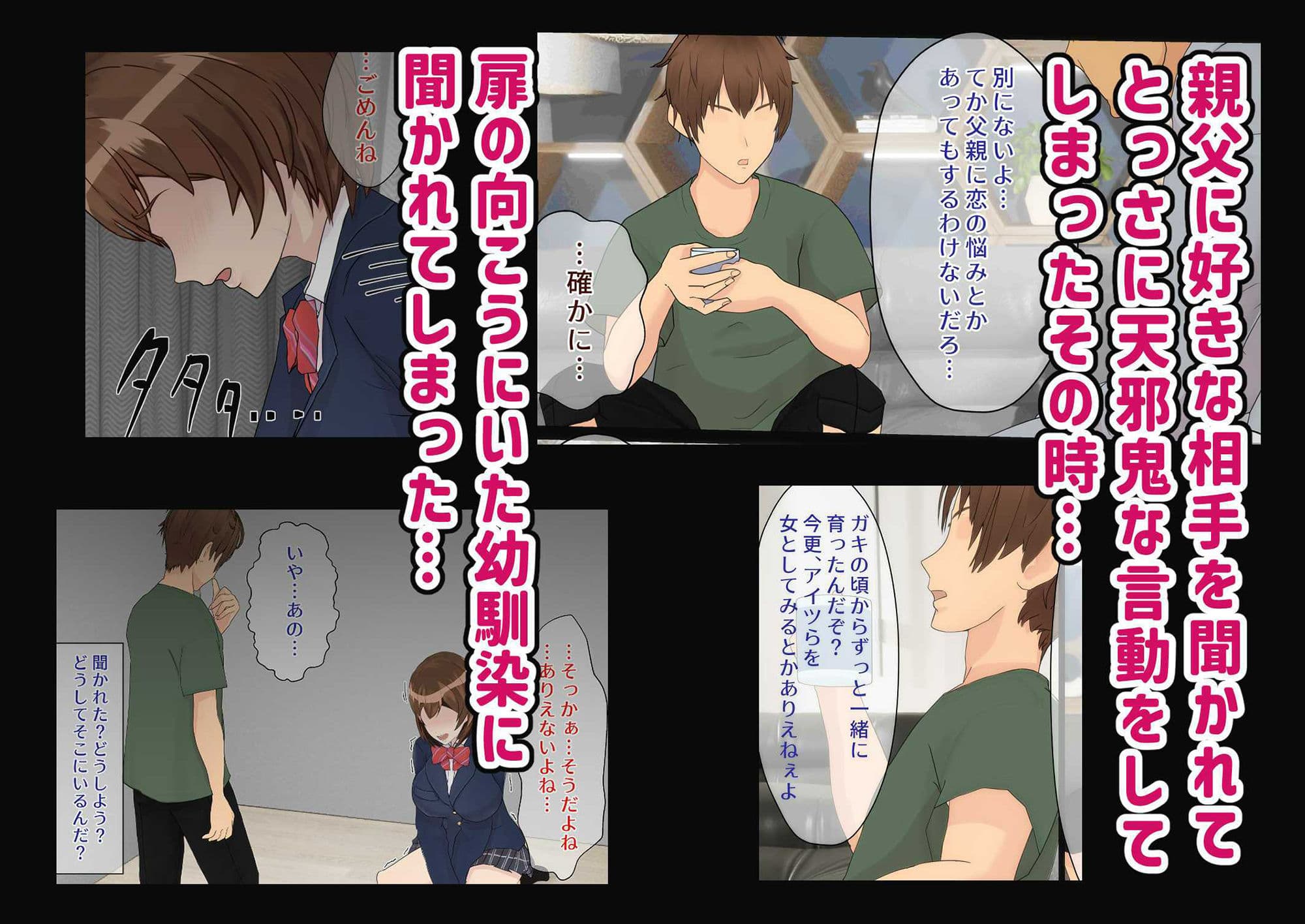 幼馴染は親父の彼女 そのうち付き合えると思っていた幼馴染がいつの間にか親父とSEXしていた… サンプル 2